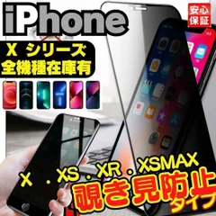[MI]  覗き見防止 ガラスフィルム iPhoneX iPhoneXS iPhoneXSmax iPhoneXR アイホン10 テン ガラス   iPhoneX アイホン 【MI】-A001