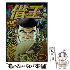 食キングスペシャル 土山しげる 8冊セット 2025年最新】土山しげるの人気アイテム - メルカリ