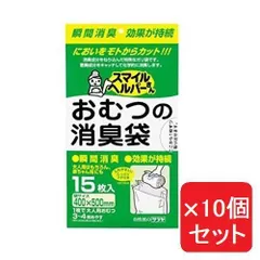 スマイルヘルパーさん おむつの消臭袋 15枚入  【×10個セット】