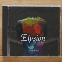 2025年最新】sound horizon elysionの人気アイテム - メルカリ