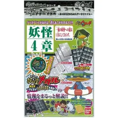 2024年最新】妖怪メダル 第3章 12の人気アイテム - メルカリ