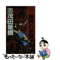 2024年最新】志茂田の人気アイテム - メルカリ