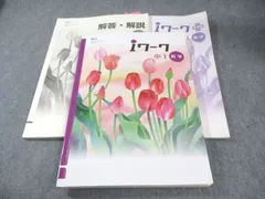 塾専用 中1 iワーク 数学 [教出] 書き込みなし 027M5B
