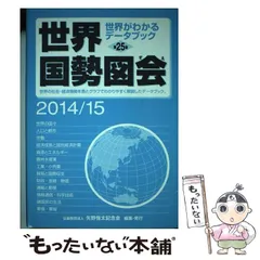 2025年最新】世界国勢図会の人気アイテム - メルカリ