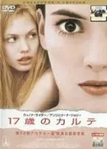 17歳のカルテGIRL INTERRUPTED USオリジナル映画ポスター 17歳のカルテ：映画作品情報・あらすじ・評価｜MOVIE WALKER