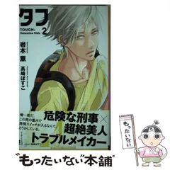 2025年最新】タフ 岩本の人気アイテム - メルカリ