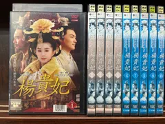 2024年最新】楊貴妃 dvdの人気アイテム - メルカリ