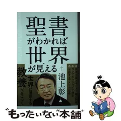 2024年最新】聖書がわかれば世界が読めるの人気アイテム - メルカリ