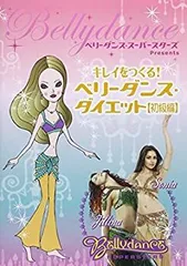 アーランジュのベリーダンス・ダイエット 入門編　骨盤リセットでくびれを作るビュー Amazon.co.jp: アーランジュのベリーダンス・ダイエット 入門編