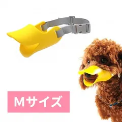 犬用口輪 Mサイズ イエロー アヒル口 シリコン 無駄吠え・噛みつき防止 しつけ[定形外郵便、送料無料]mer001のサムネイル