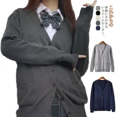 スクールカーディガン 長袖 ニットカーディガン Vネック 制服 学生服 スクール カーディガン JK制服 スクールセーター 前開き 男の子 女の子 メンズ レディース 高校生 中学生 学生服 通学 男#chi3619