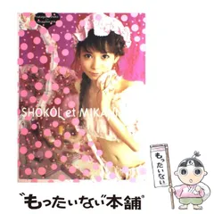Amazon.co.jp: 中川翔子×蜷川実花 写真集「SHOKOL et MIKANNE