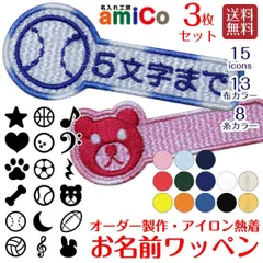 お名前ワッペン わっぺん シンプル ひらがな 刺繍ワッペン アイロン熱着 3枚セット 日本製 名入れ 刺繍サービス 刺しゅう ギフト 入園 入学 お名前 おなまえ プレゼント ノベルティ 内祝い 誕生日 出産内祝い 出産祝い 記念品 女性 男性 子供 ベビー