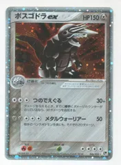 ポケカ ボスゴドラ EX 2003 キラ ポケモンカード m97999608753_1.jpg?1668314330