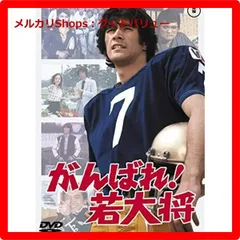 若大将シリーズ　全8巻セット　DVD　映画　匿名配送 若大将シリーズ 全8巻セット DVD 映画 匿名配送 - メルカリ