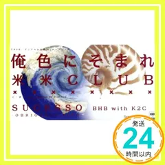 俺色にそまれ [CD] 米米クラブ、 米米CLUB、 BIG HORNS BEE; BHB_03