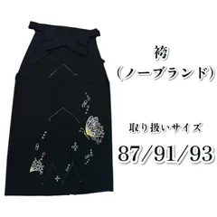 袴　蝶　黒　87 91 93 95 卒業式　卒業着物　卒業衣装