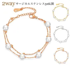 サージカルステンレス ブレスレット アンクレット 2way パール 金属アレルギー レディース 大人華奢 シンプル 2連チェーン ステンレス k18 ピンクゴールド ゴールド シルバー 結婚式 華奢 かわいい