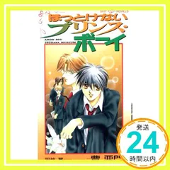 ほっとけないプリンス・ボーイ (SHY NOVELS 5) 曹 亜門; 明神 翼_02