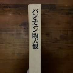 貴重書】「アラビアン・ナイツ」1927年 梅原北明編 ; ジョゼフ