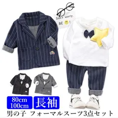 子供用 フォーマルスーツ 3点セット 男の子 セットアップ キッズスーツ 結婚式 発表会 上下セット お宮参り 初節句 入園式 卒業式 ストレッチ生地で着せやすく動きやすい【フォーマルスーツ】