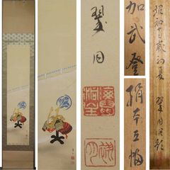 高砂之図 在銘 掛軸 日の出に松双亀 目出度図縁起物 日本画 浮世絵