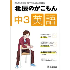 北辰のかこもん　まとめ売り 北辰のかこもん まとめ売り 最新版『北辰のかこもん』｜北辰テスト