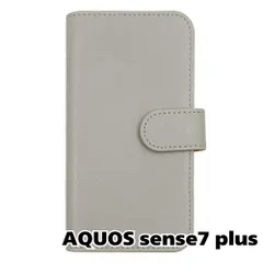 【新品未使用】 AQUOS sense7 plus ケース 手帳型スマホ ケース スムース PUレザー (カバー色ライトグレー) 無地 灰色 くすみ ニュアンスカラー シンプル カード収納 flip51-muji-aqse7p-lgy