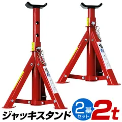 【2基セット】ジャッキスタンド 2t 馬ジャッキ リジットラック 折りたたみ式  傷防止ゴムラバー付き 2個セット 送料無料 A06I