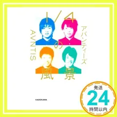 2025年最新】アバンティーズの人気アイテム - メルカリ