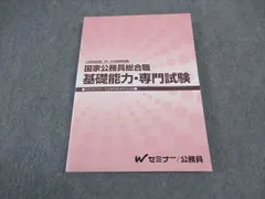 2024年最新】国家総合職択一問題集の人気アイテム - メルカリ