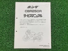 ホンダ CBR250F/ CBR250R/ CBR250RR サービスマニュル 2026年最新】CBR250R サービスマニュアルの人気アイテム - メルカリ