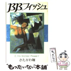 2026年最新】B B フィッシュ 巻の人気アイテム - メルカリ