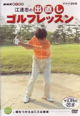 2025年最新】江連忠 dvdの人気アイテム - メルカリ