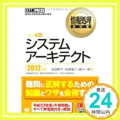 システムアーキテクト2024 関連参考書　5冊セット　裁断済み 情報処理教科書 システムアーキテクト 2023~2024年版 (EXAMPRESS