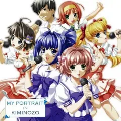 【中古】ゲームミュージックCD 君が望む永遠 キャラクターソングアルバム 「マイポートレイト・イン・君が望む永遠」