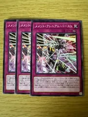 メメント・クレニアム・バーストのサムネイル