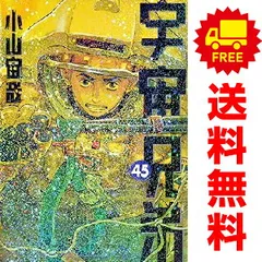 宇宙兄弟　1-38まで　非 全巻セット 宇宙兄弟 全巻セット（1-45巻 最新刊） | 八文字屋OnlineStore