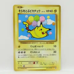 2025年最新】そらをとぶピカチュウ 292の人気アイテム - メルカリ