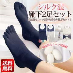 ≪値下げセール≫ 靴下 レディース 五本指靴下 おしゃれ セット 2足 レディース靴下 黒 シルク 福袋 2025 5本指 シルク靴下 可愛い 絹 白 保湿 ソックス