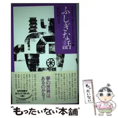 2025年最新】10ふしぎな話 (中学生までに読んでおきたい日本文学