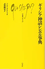 Amazon.co.jp: イメージ・シンボル事典 : アト・ド・フリース: 本