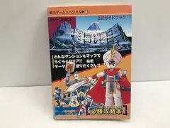 大貝獣物語2旅の手引き書シェルドラドの思い出 - メルカリ