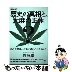 2023年最新】内海聡 歴史の人気アイテム - メルカリ