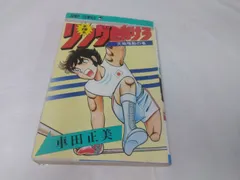 【中古】 リングにかけろ１ １/集英社/車田正美 Amazon.co.jp: リングにかけろ1 1 (ジャンプコミックスDIGITAL