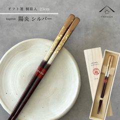 【ネコポスでお届け】 箸 単品 陽炎 シルバー 23cm かわいい 【ギフトラッピング付】 プレゼント 桐箱 熨斗 のし お祝い 普段使い 使いやすい 誕生日 父の日 日本製 国産 記念日 漆器 退職祝い 敬老の日
