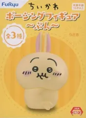 【中古】フィギュア うさぎ 「ちいかわ なんか小さくてかわいいやつ」 ポージングフィギュア～ぷん～
