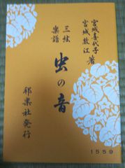 三絃楽譜　虫の音