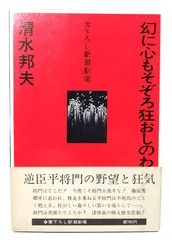 清水邦夫全仕事  １９８１〜１９９１ /河出書房新社/清水邦夫（単行本） Amazon.co.jp: 清水邦夫全仕事(上・下) : 清水 邦夫: 本