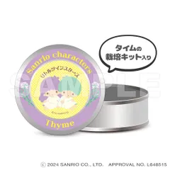 【新品・公式】サンリオキャラクターズ マグネット缶ケース（栽培キット入り） リトルツインスターズ 公式グッズ colleize コレイズ